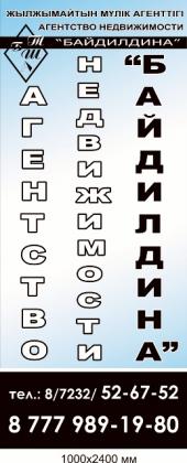 логотип  АН «БАЙДИЛДИНА»
