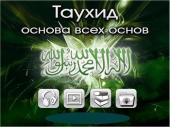логотип  АН «ТАУХИД»