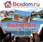 Агентство недвижимости Турция - BEXDOM - Недвижимость