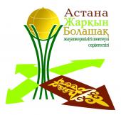 логотип  АН «Астана Жаркын Болашак»
