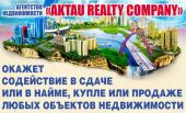 Агентство недвижимости Актау - Aktau realty company